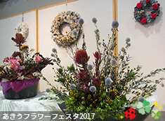フラワーセラピー展