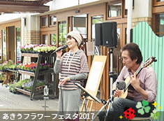 あきうミュージックライブ