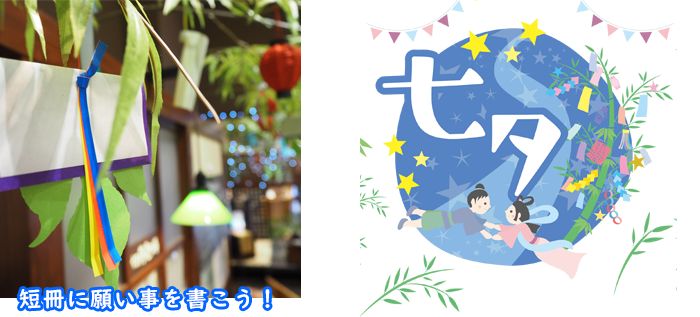 短冊に願い事を書こう！