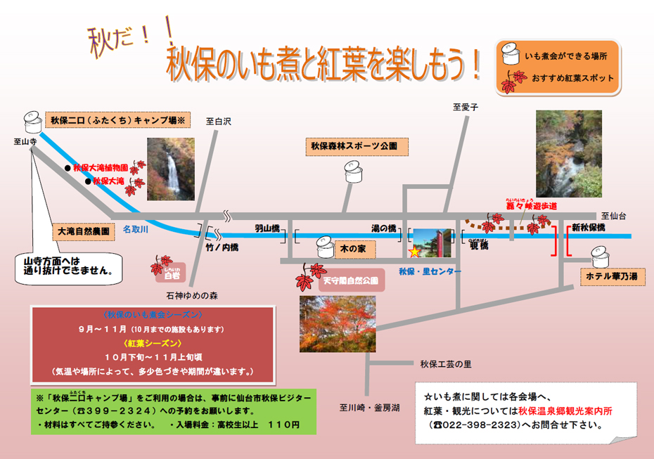 いも煮は秋保でどうぞ！