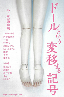 ドールという変移する記号