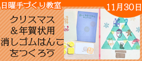 クリスマス＆年賀状用消しゴムはんこをつくろう