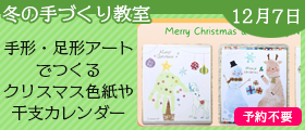 手形・足形アートでつくる クリスマス色紙や干支カレンダー