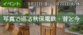 写真で巡る秋保電鉄・昔と今