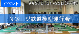 Nゲージ鉄道模型運行会