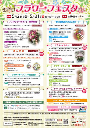 あきうフラワーフェスタ2026