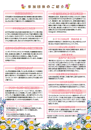 あきうフラワーフェスタ2026