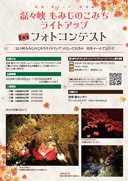 紅葉ライトアップ