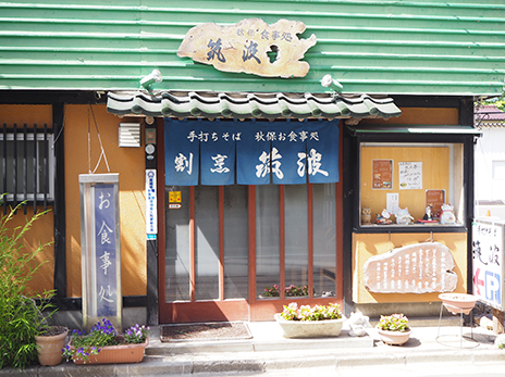 TSUKUBA