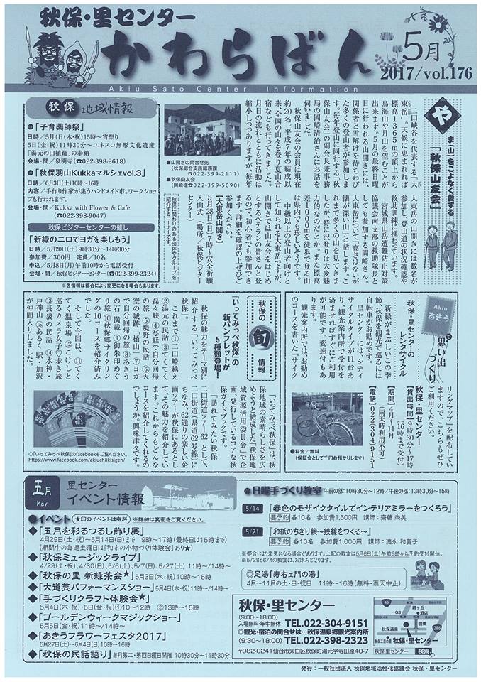 「かわらばん」最新号発行！