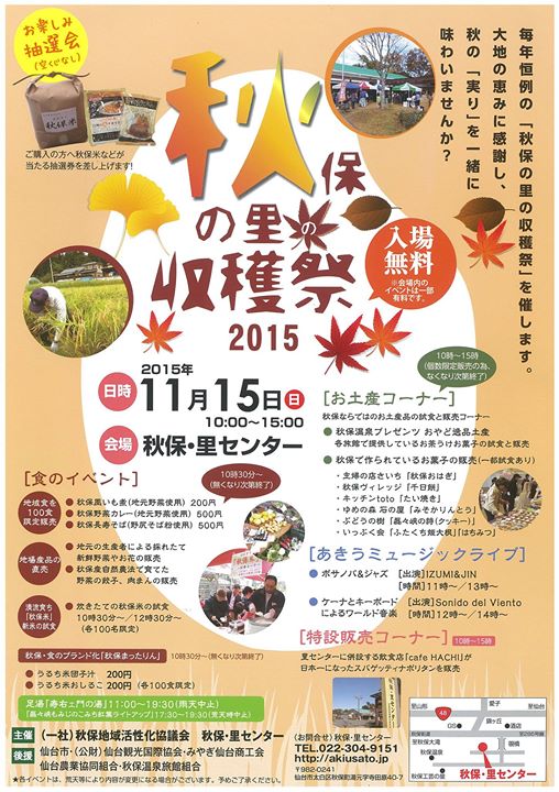 秋保の里の収穫祭2015
