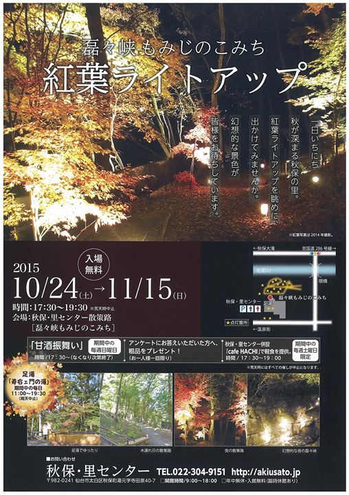 磊々峡もみじのこみち紅葉ライトアップ