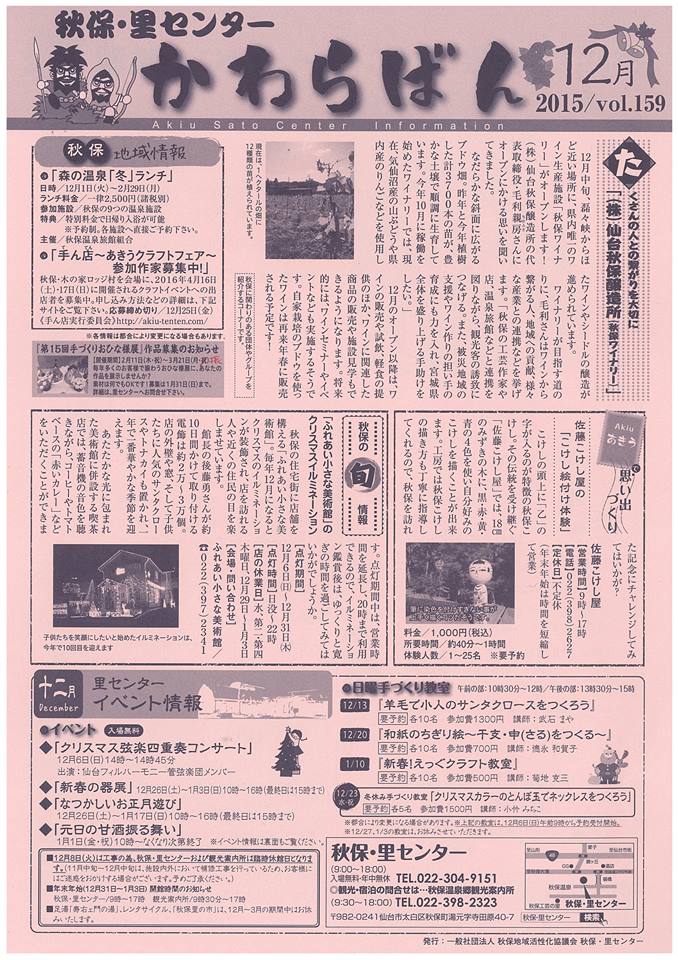 かわらばん12月号
