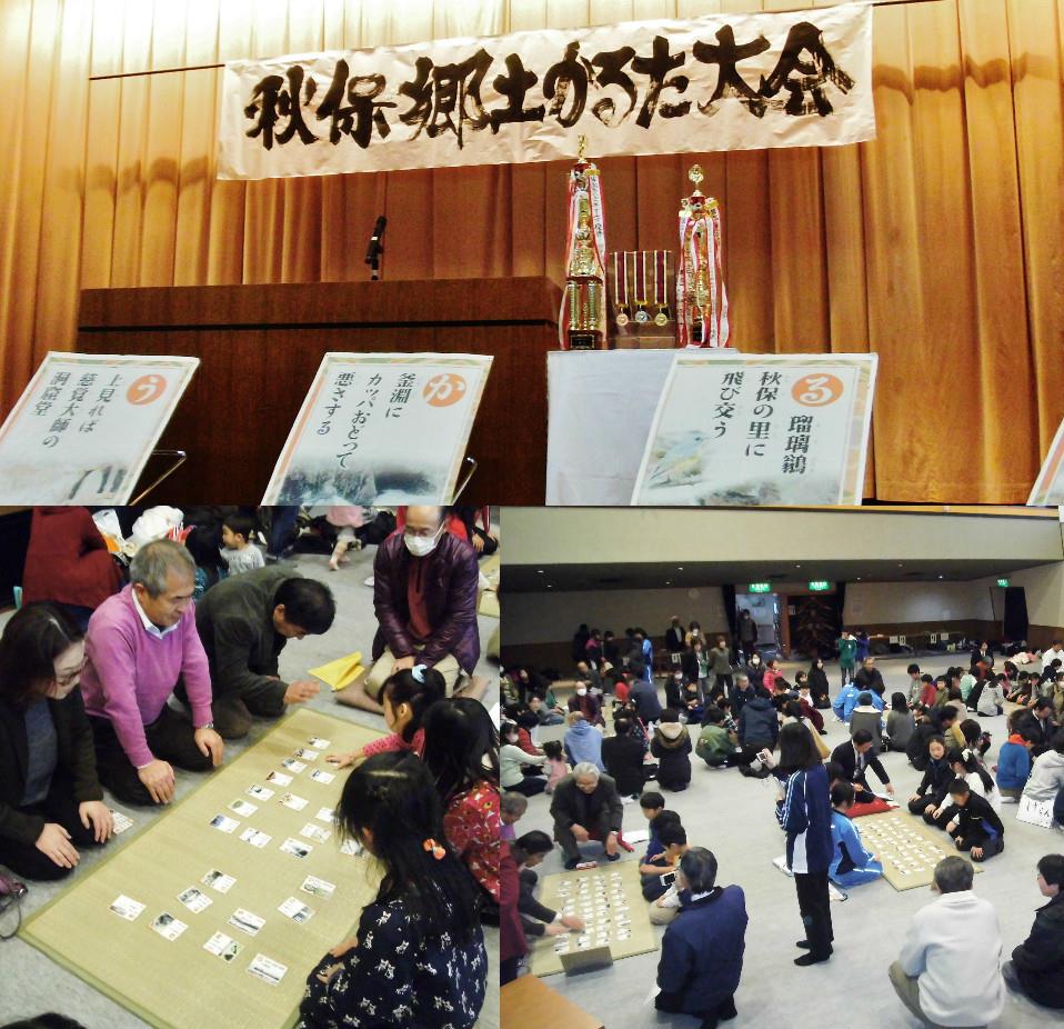 第九回秋保郷土かるた大会