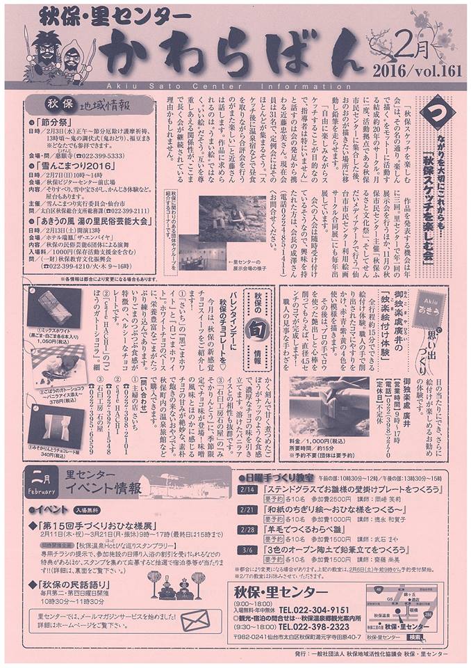 かわらばん