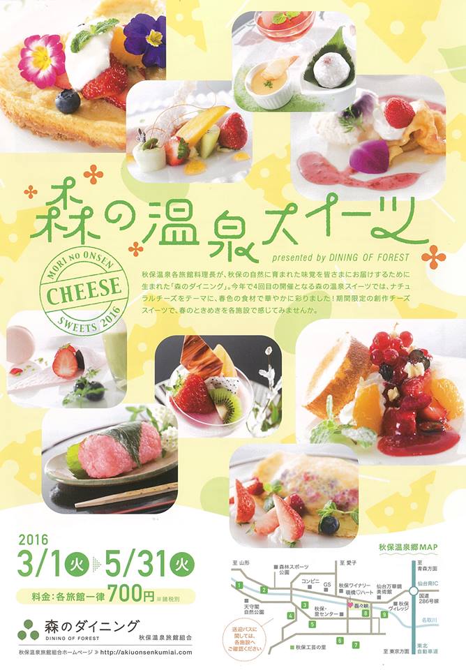 森の温泉スイーツ