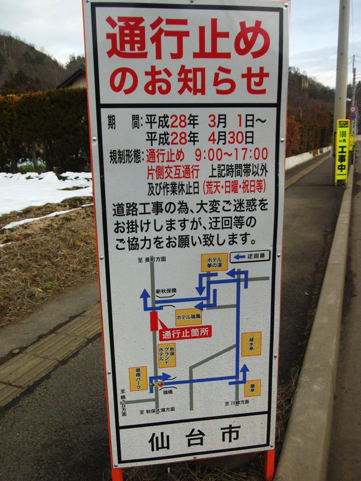 交通規制のお知らせ