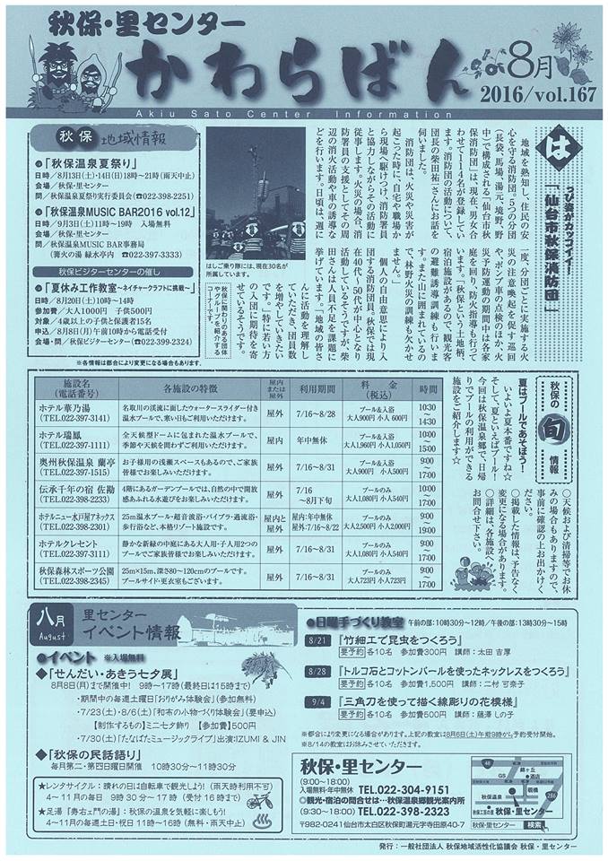 「かわらばん」8月号発行！