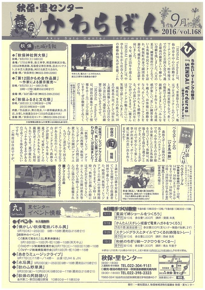 「かわらばん」9月号発行！
