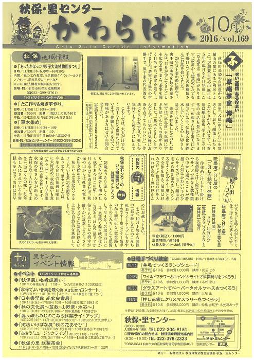 「かわらばん」10月号発行！