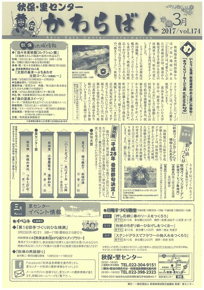 「かわらばん」最新号発行！