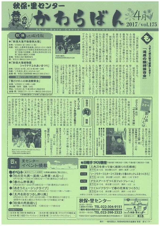 「かわらばん」最新号発行！