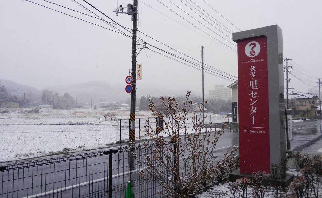 春雪の“秋保”