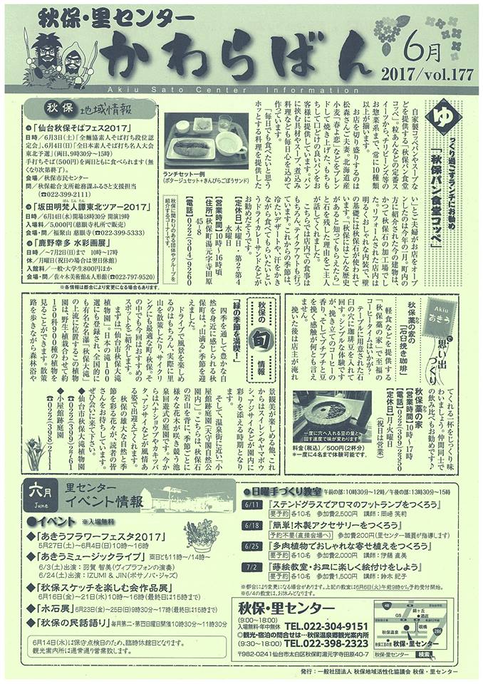 「かわらばん」最新号発行！