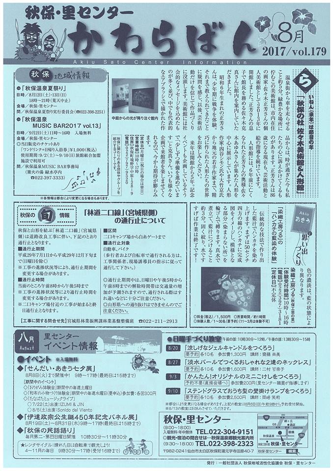 かわらばん8月号