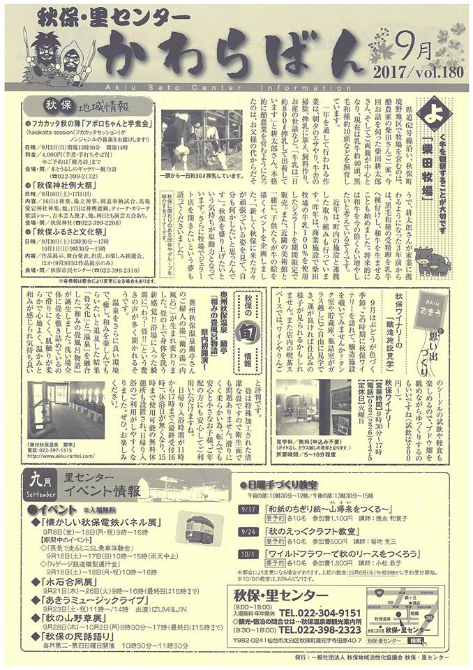 「かわらばん」最新号発行！