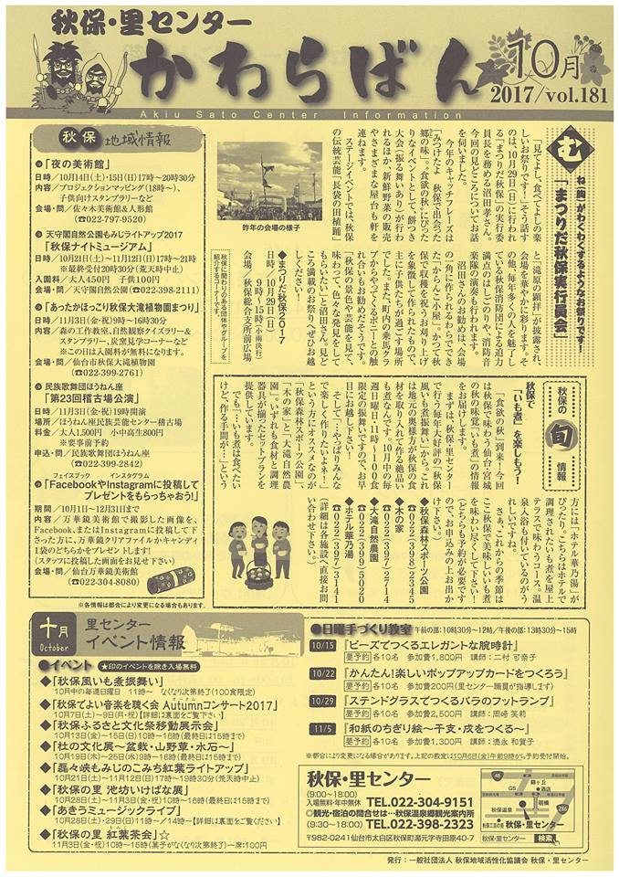 「かわらばん」最新号発行！