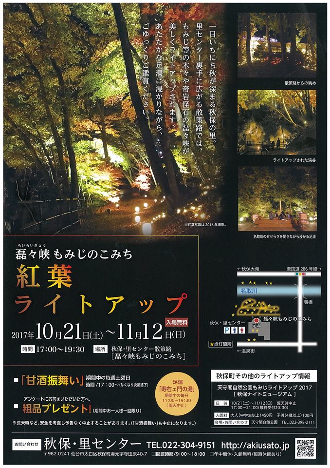 「磊々峡もみじのこみち紅葉ライトアップ」今年も行います☆