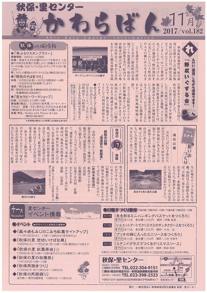「かわらばん」最新号発行！