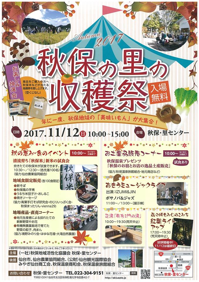 収穫祭開催のお知らせ☆