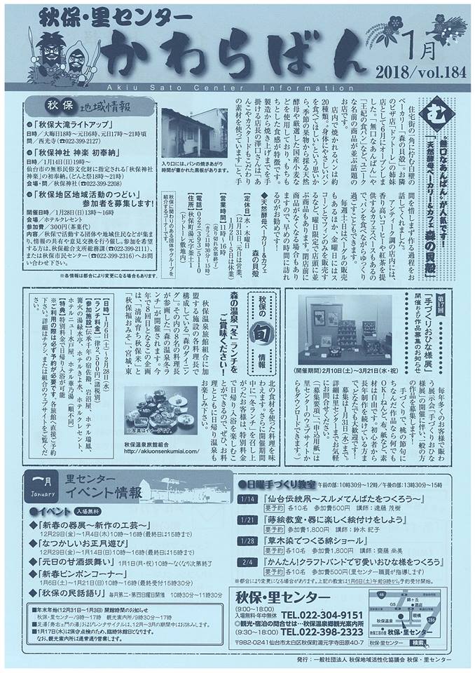 「かわらばん」最新号発行！