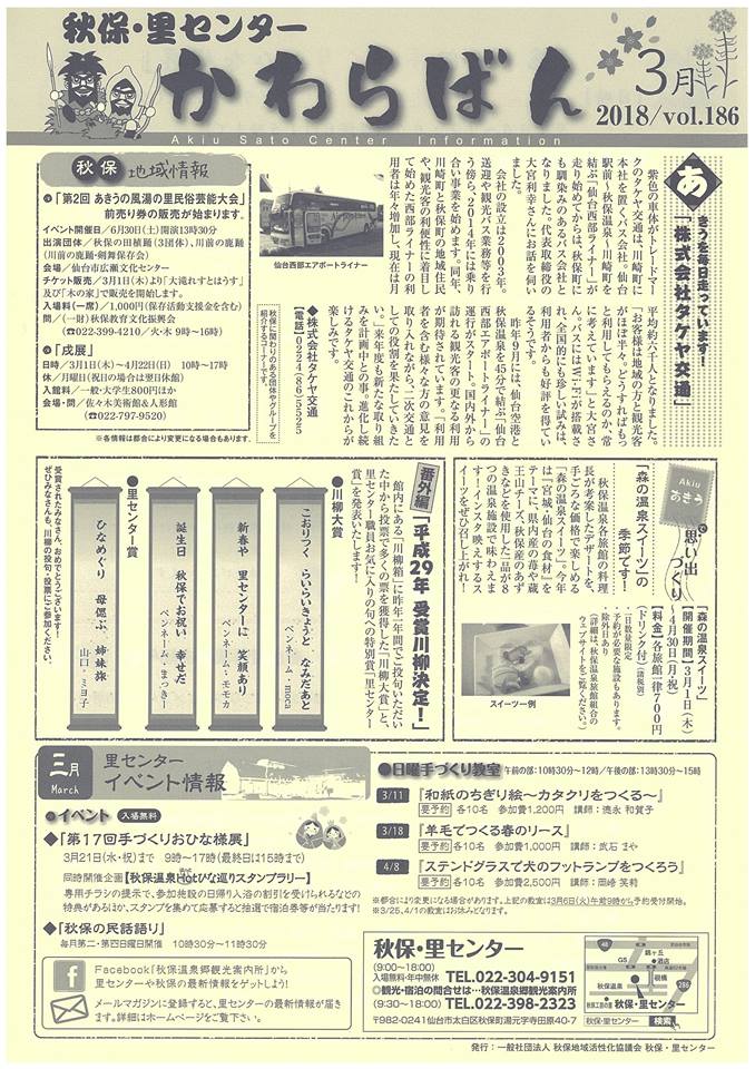 「かわらばん」最新号発行！