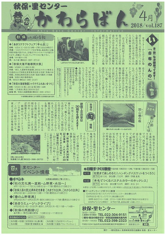 「かわらばん」最新号発行！