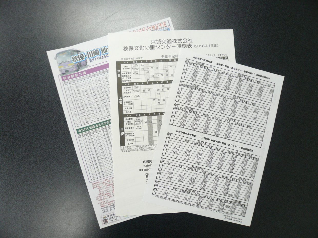 バスのダイヤ改正のお知らせ