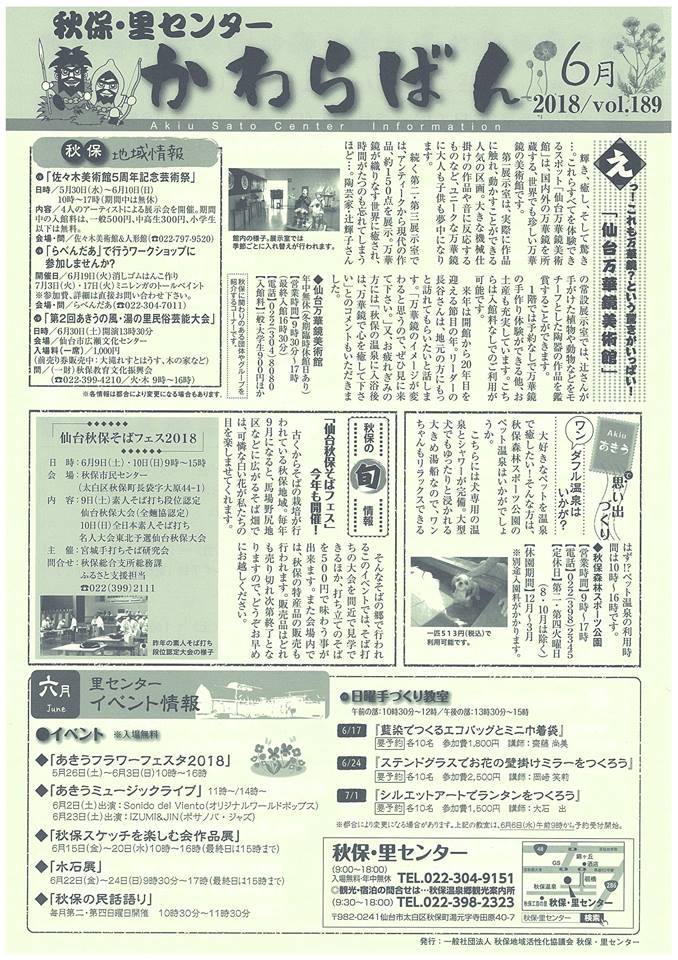 「かわらばん」最新号発行！