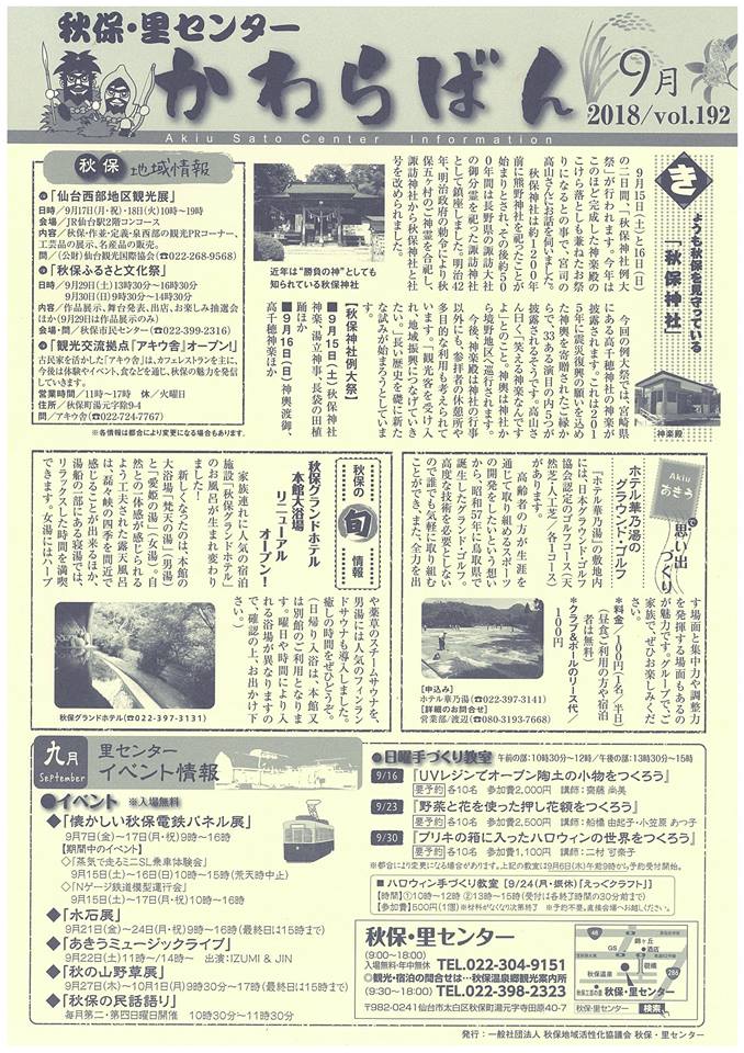 「かわらばん」最新号発行！