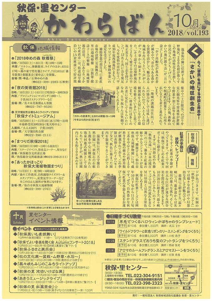 「かわらばん」最新号発行！