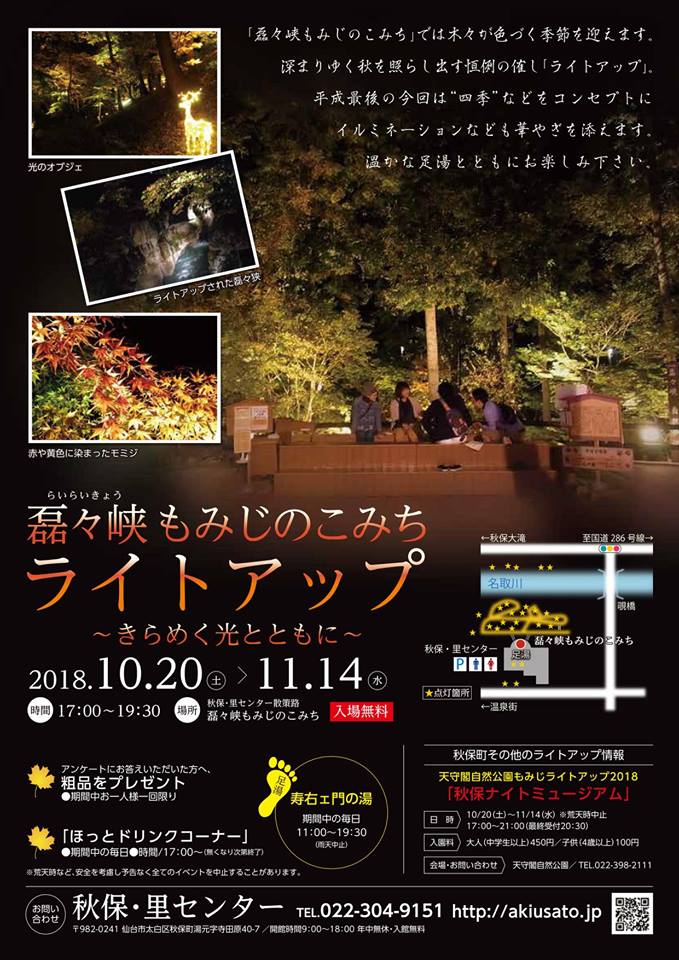 「磊々峡もみじのこみちライトアップ～きらめく光とともに～」始まります！