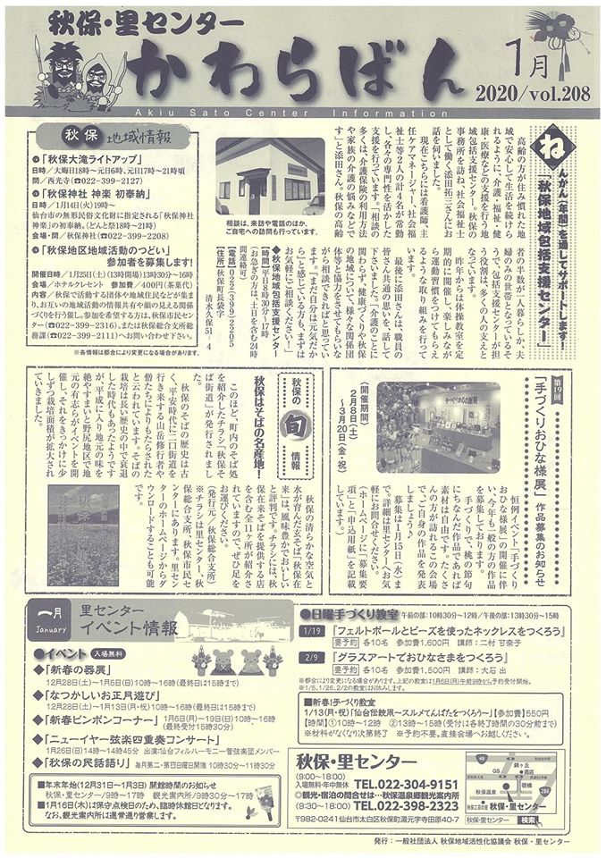 「かわらばん」最新号発行！