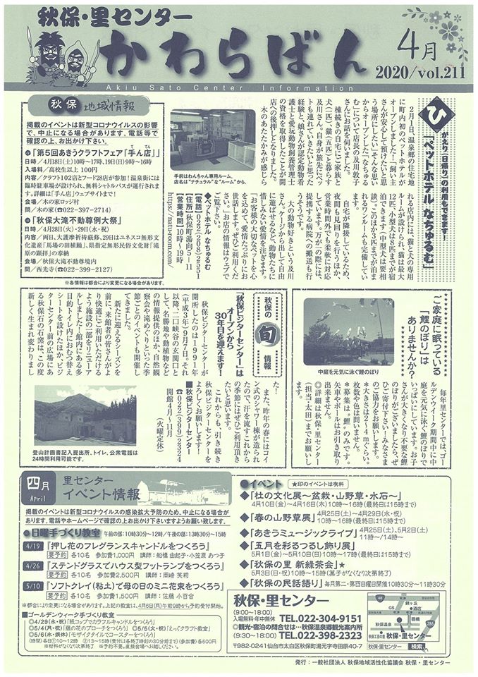 「かわらばん」最新号発行！