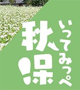 足軽集落野尻を歩く