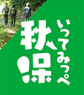 あるく 野口・森安～山際の道を大滝へ～