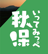 秋保郷の最高峰大東岳さ登る