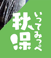 巡る石神・国久